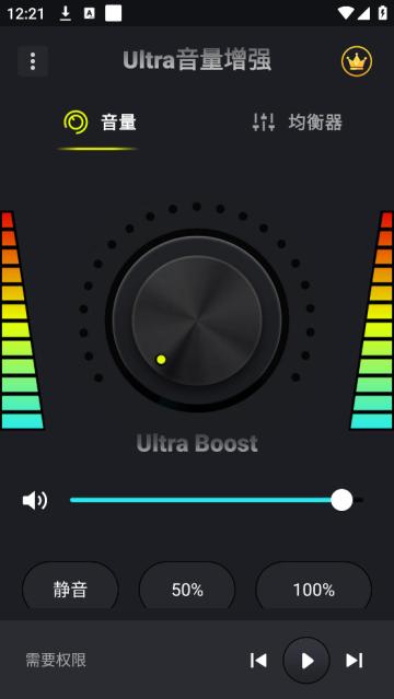 Ultra音量增强器