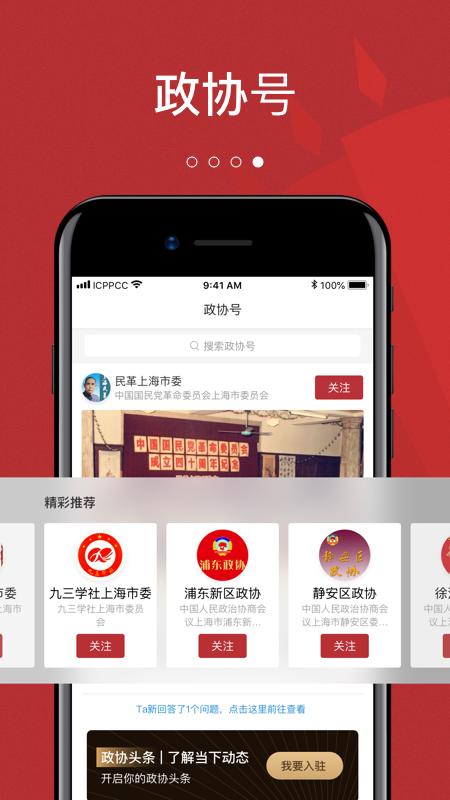 政协头条app下载安装截图1