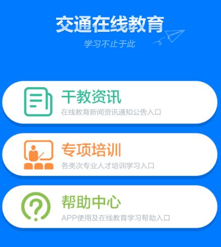 交通在线教育app下载