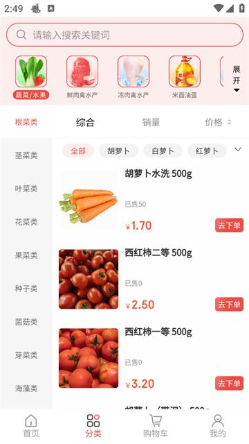 快厨鲜配最新版