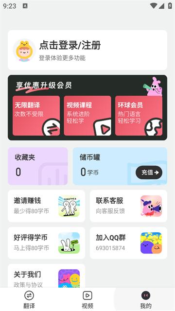 西班牙语翻译助手app
