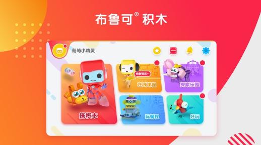 布鲁可智趣版app