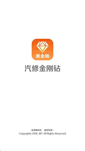 黑金刚C80+APP