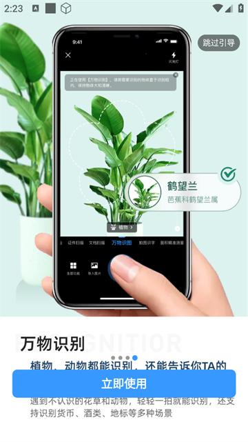 全能手机扫描王APP