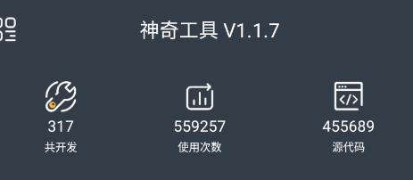 神奇工具箱