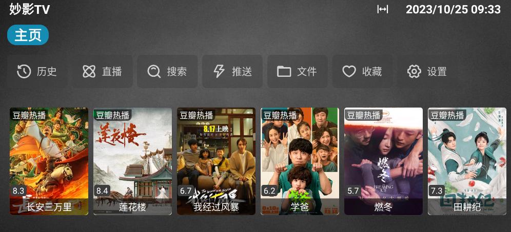 妙影TV