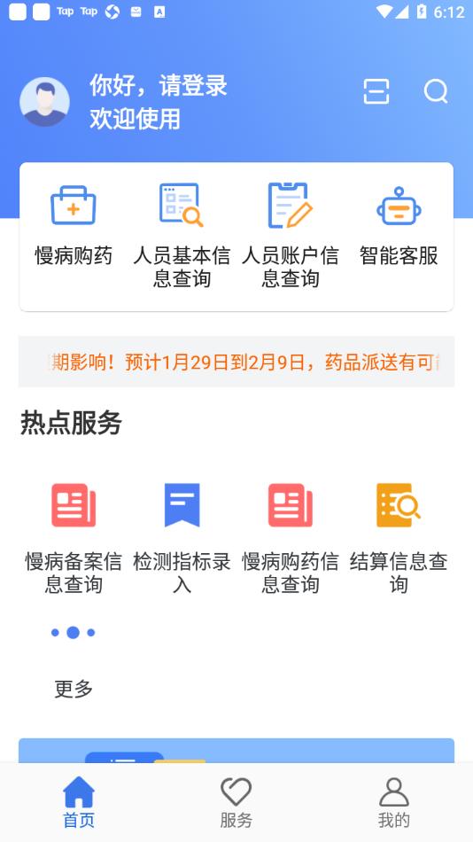 唐山医保app截图3