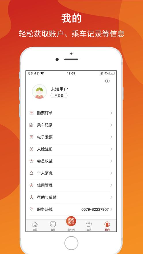 金轨智行app截图2