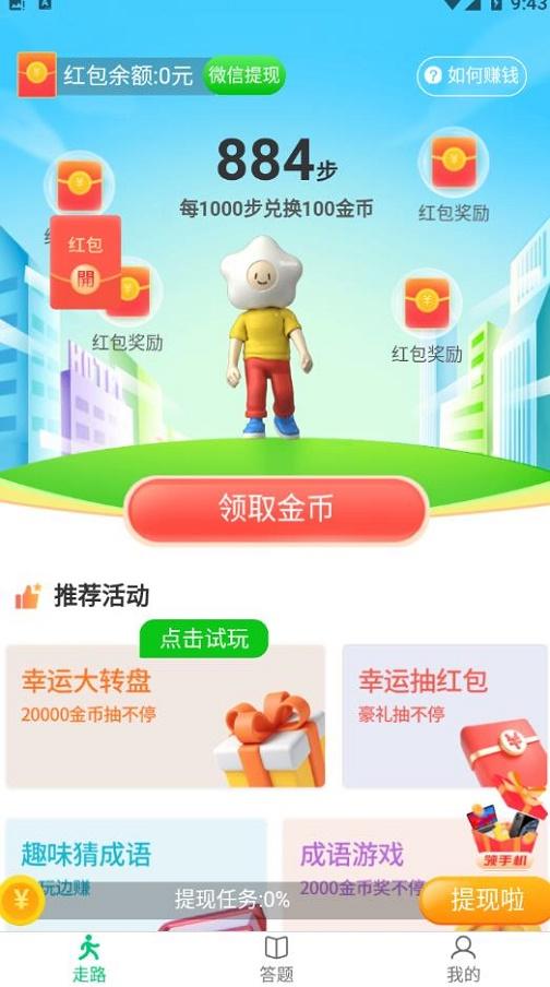 智能走路宝app截图2