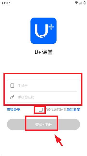 u+课堂手机版