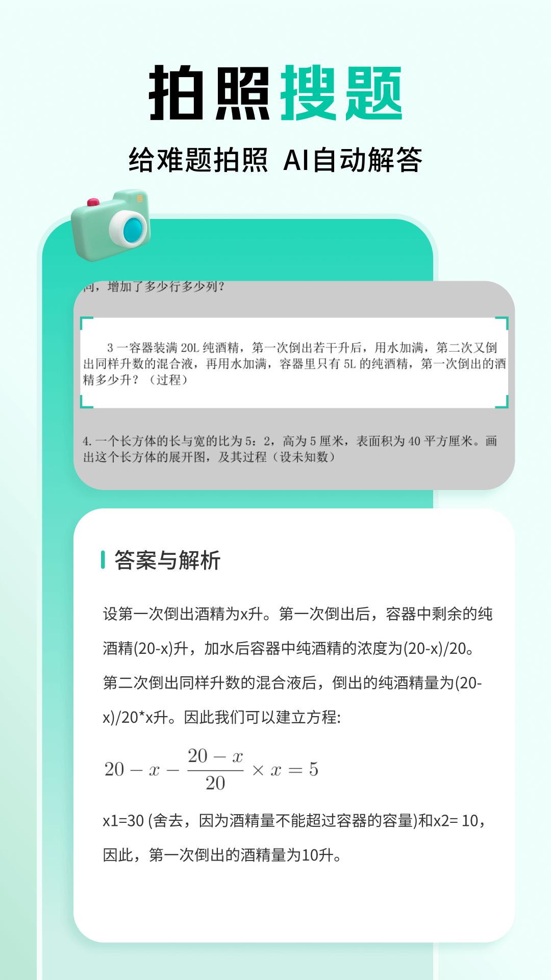 作业全能王app截图0