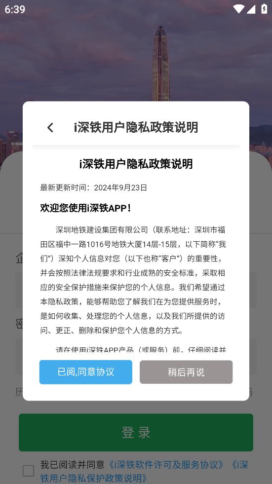 i深铁官方正版下载安卓版截图2