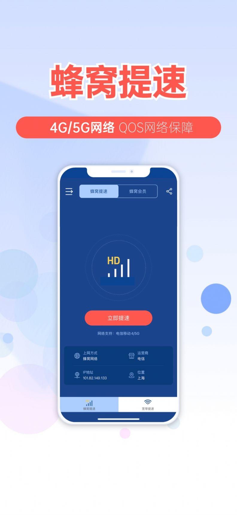 提速狗app截图3