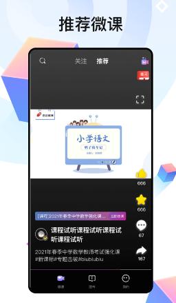 中公教师app