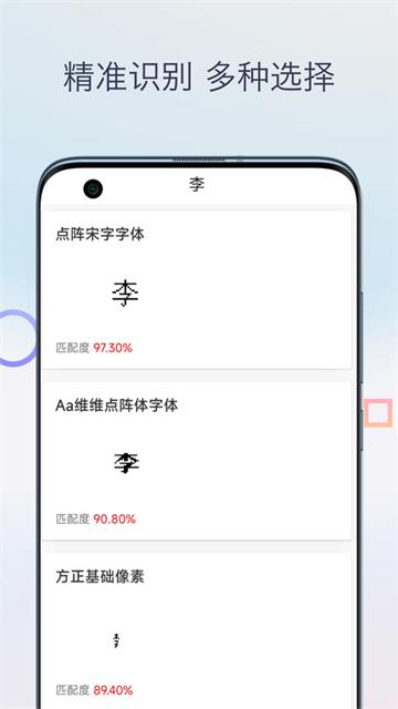 字体识别扫描官方版