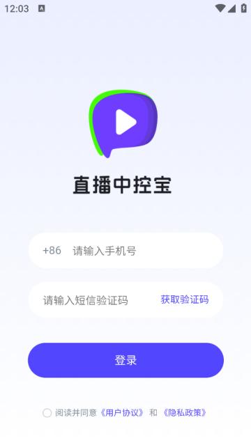直播中控宝app