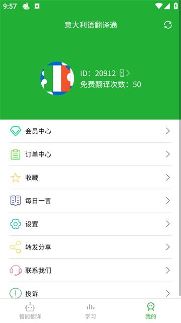 意大利语翻译通官方版