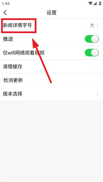 食事药闻APP