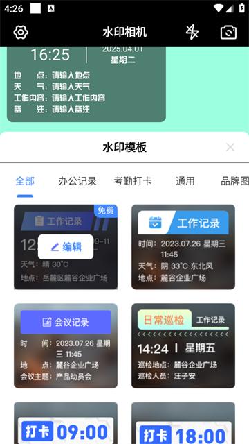 工作时间打卡水印相机官方版