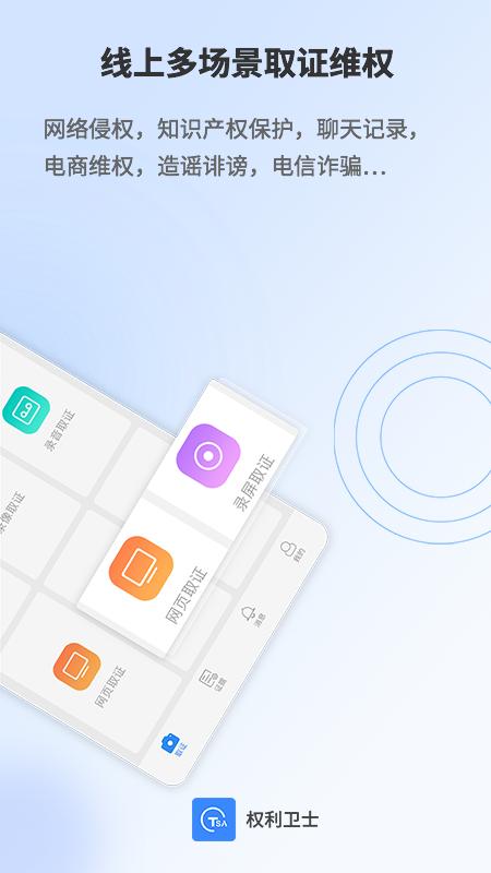 权利卫士app截图1