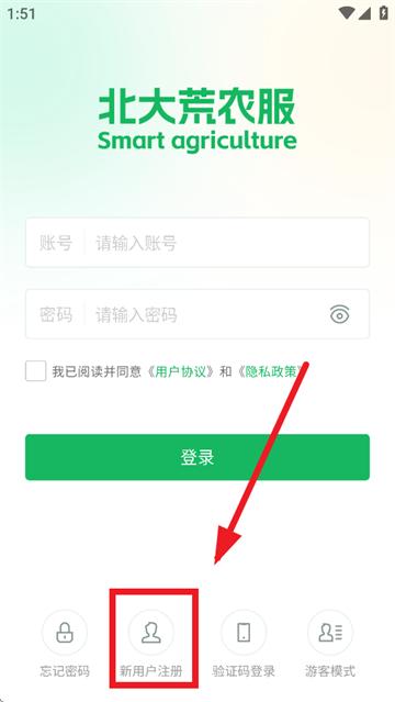 北大荒农服2.0正式版下载安装