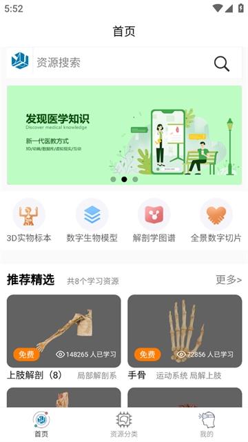 云解剖app