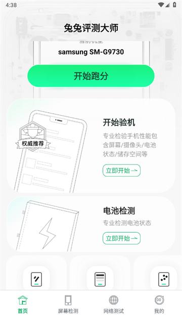 兔兔评测大师app
