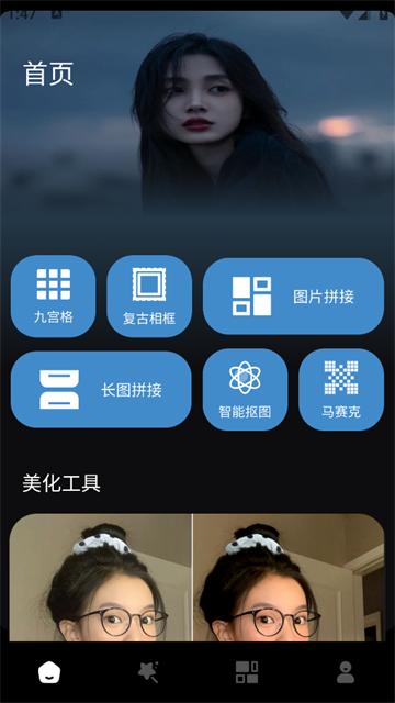 图片修改器手机版