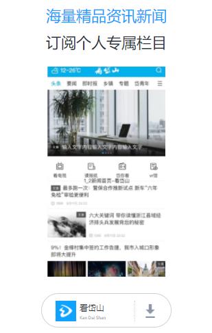看岱山app下载