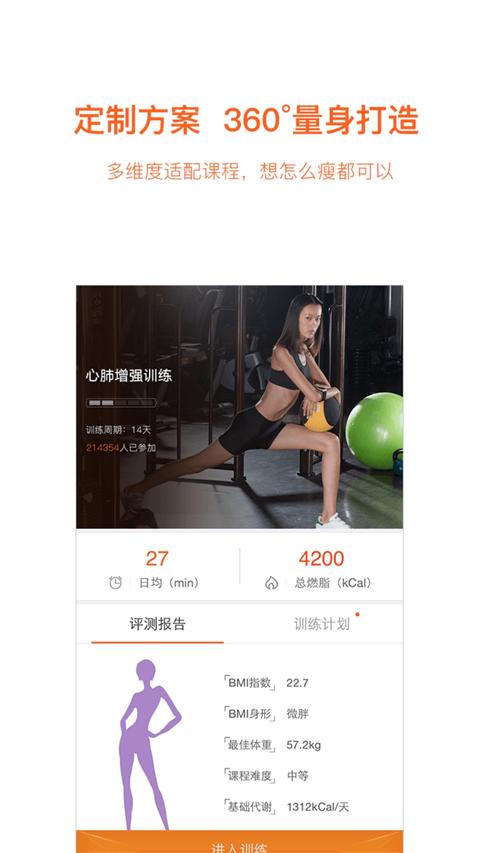 快快减肥app截图2