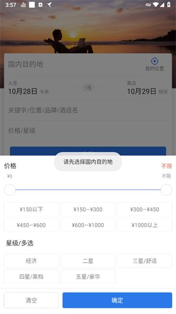 天航商旅app