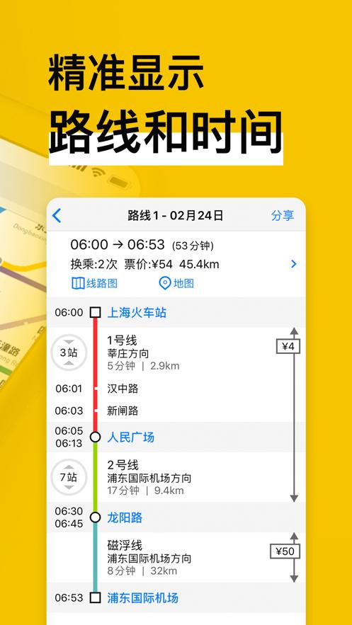 地铁通最新版下载安装2022截图3