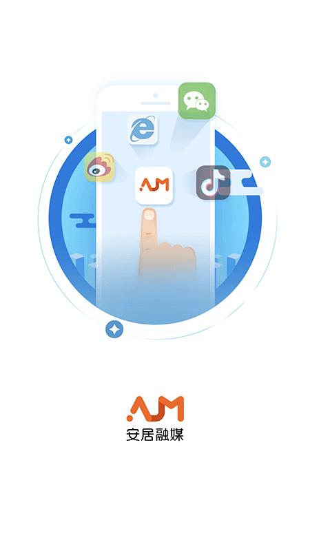 安居融媒app下载截图0