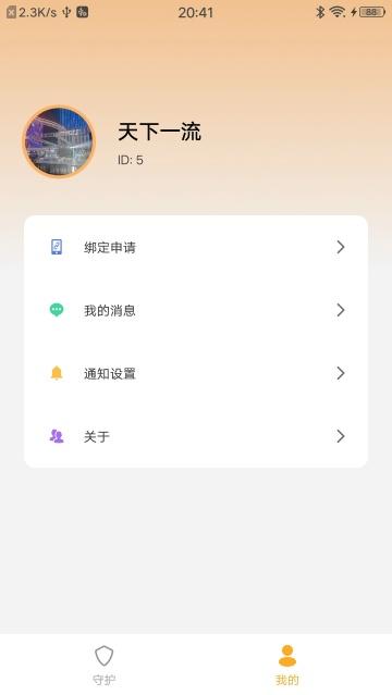童行护卫app官方版