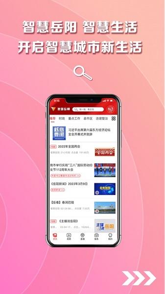 智慧岳阳App下载最新版