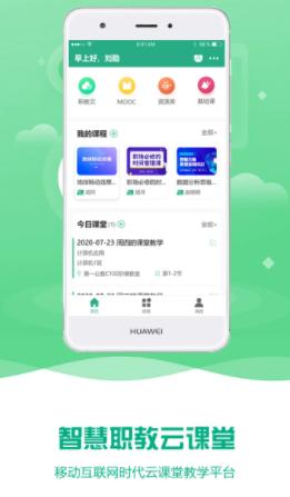 云课堂智慧职教2.8.43版本下载