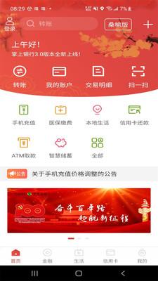 甘肃农信app下载截图3