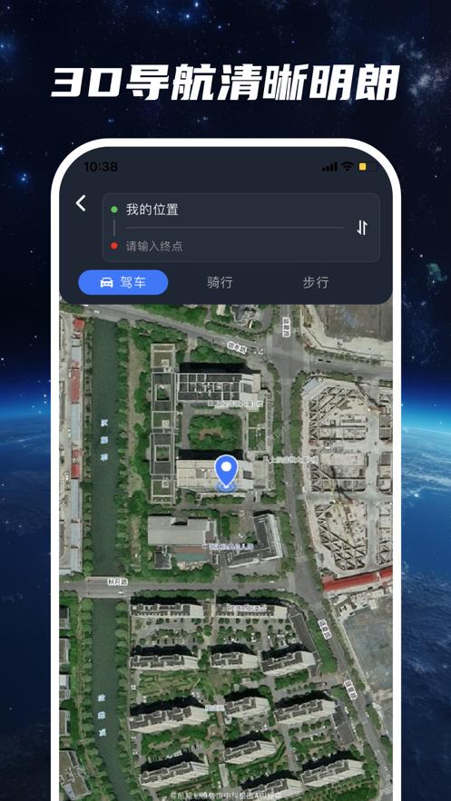 超清卫星地图免费下载手机版截图3
