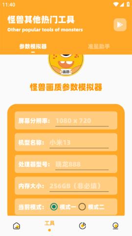 闪游cc准星APP(画质怪兽)(画质怪兽)