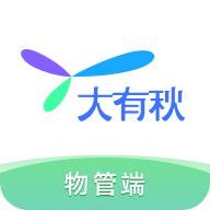 大有秋物管端app