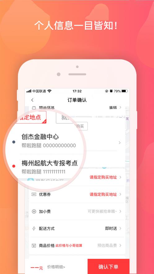 帮啦跑腿app