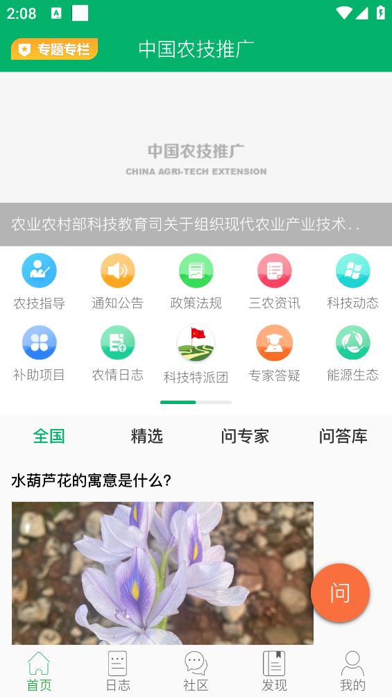 中国农技推广app截图3