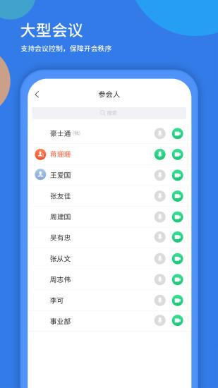 粤视会app