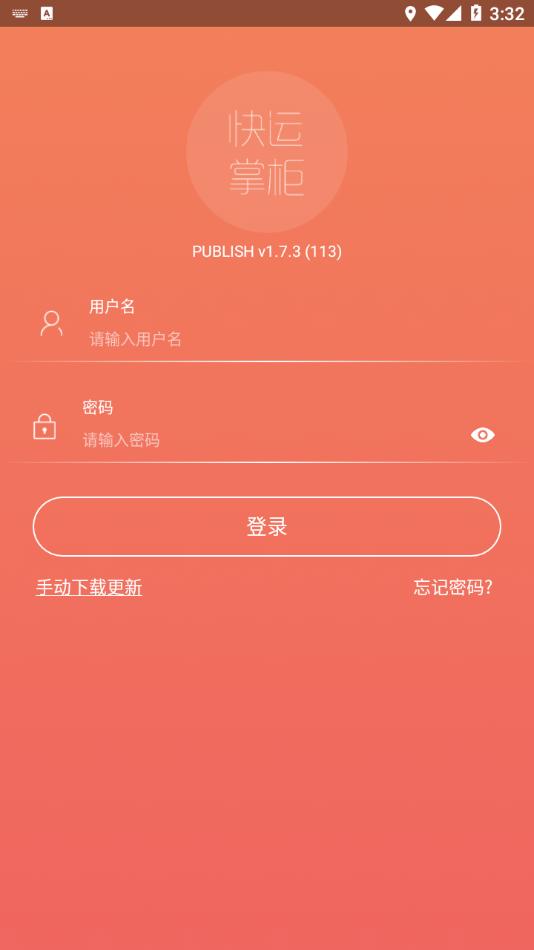 快运掌柜app下载官方截图1