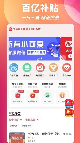 叮叮饭粒app