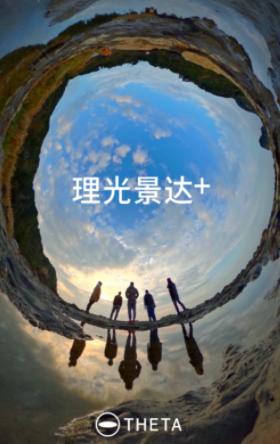 理光景达+app 理光景达+app