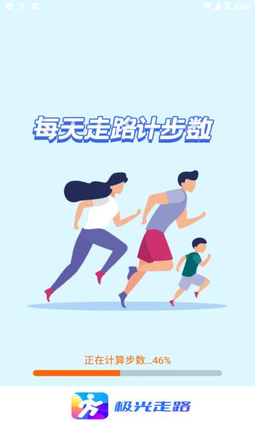 极光走路app截图0