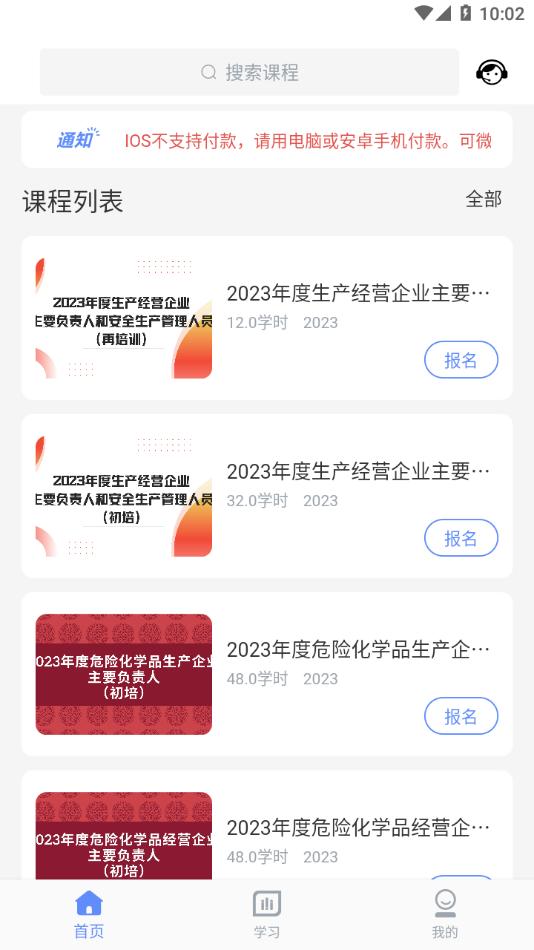 厦门安幸培训app下载截图0