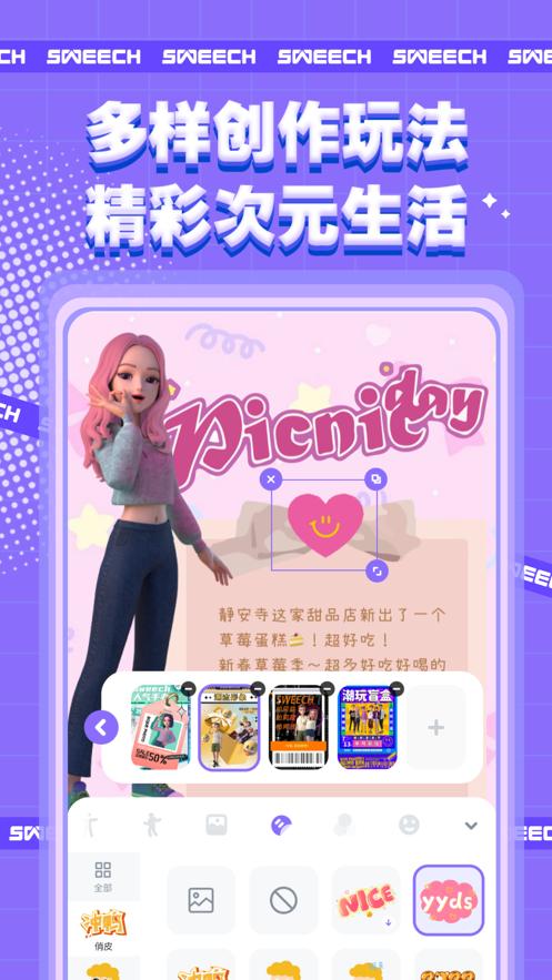 甜芝士Sweech app截图2