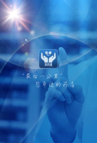 京药通app官方下载
